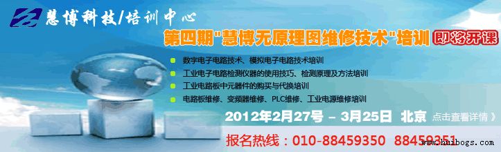 《第四期慧博無原理圖維修技術(shù)培訓(xùn)》名額有限，報名從速!